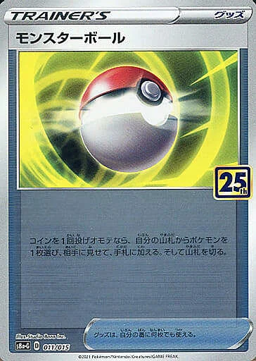 Poké Ball — 25th Anniversary Golden Box