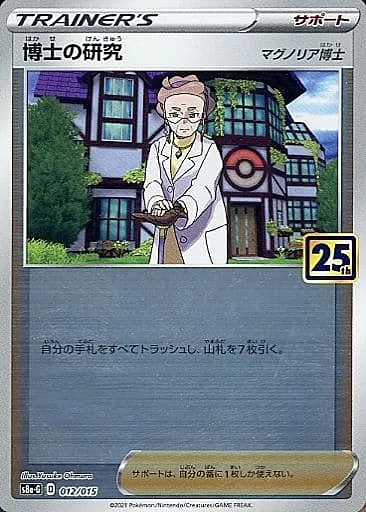 Professor's Research - Professor Magnolia — 25th Anniversary Golden Box