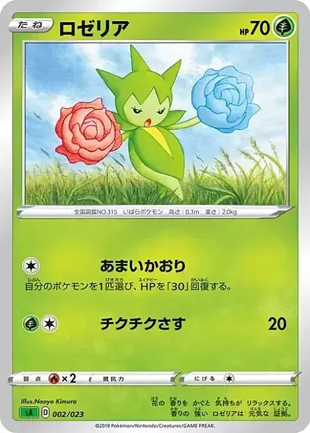 Roselia — Grass Starter Set V
