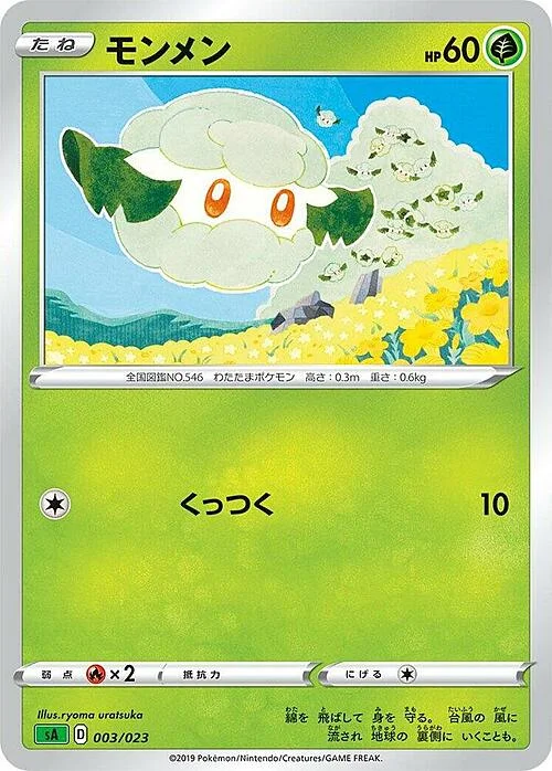 Cottonee — Grass Starter Set V