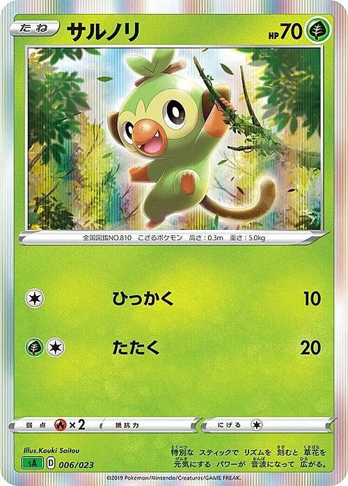 Grookey — Grass Starter Set V