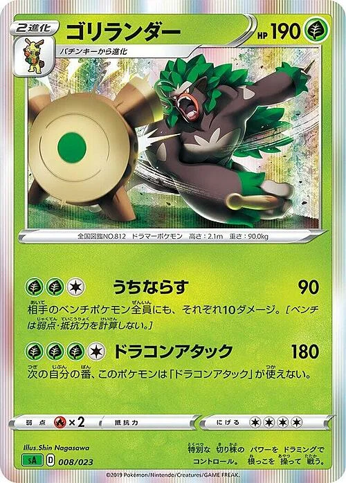 Rillaboom — Grass Starter Set V