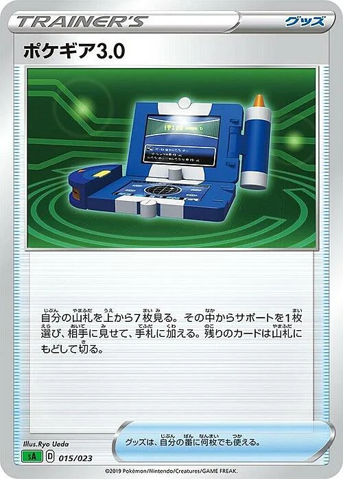 Pokégear 3.0 — Grass Starter Set V