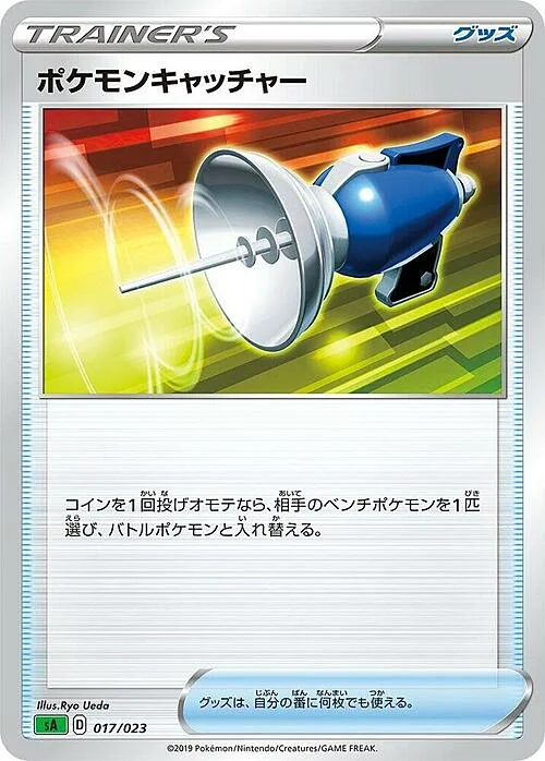 Pokémon Catcher — Grass Starter Set V