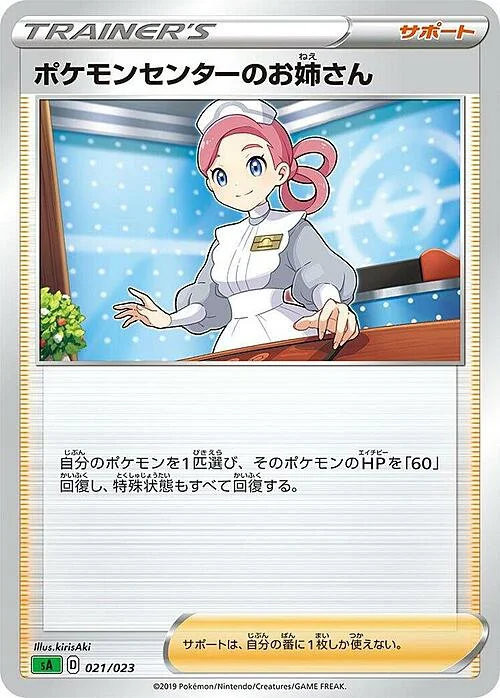 Pokémon Center Lady — Grass Starter Set V