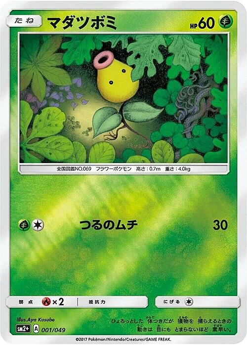 Bellsprout — Facing a New Trial