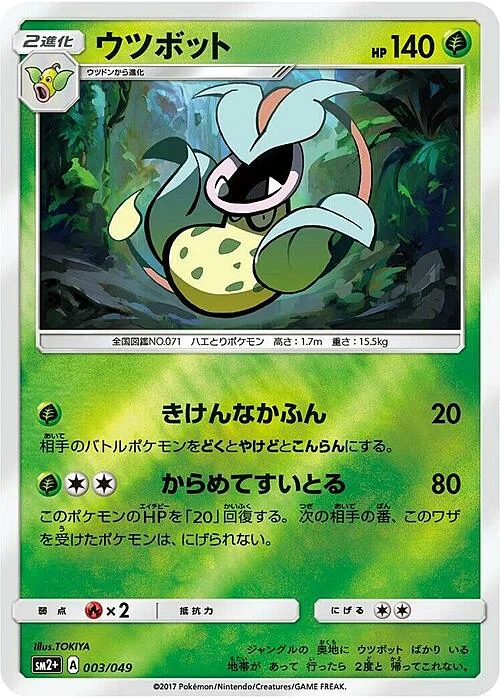 Victreebel — Facing a New Trial