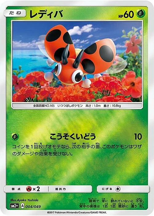 Ledyba — Facing a New Trial