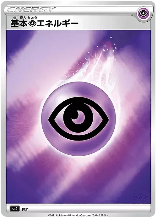 Psychic Energy — Eevee Heroes VMAX Special Set