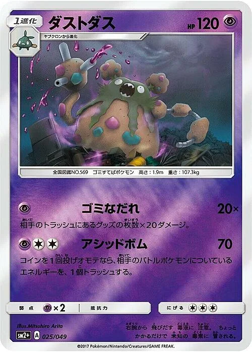Garbodor — Facing a New Trial