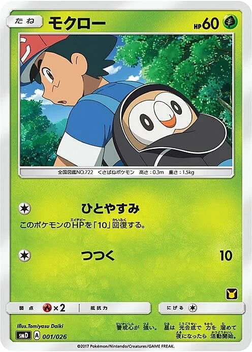 Rowlet — Ash vs Team Rocket Deck Kit