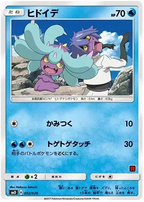 Mareanie — Ash vs Team Rocket Deck Kit