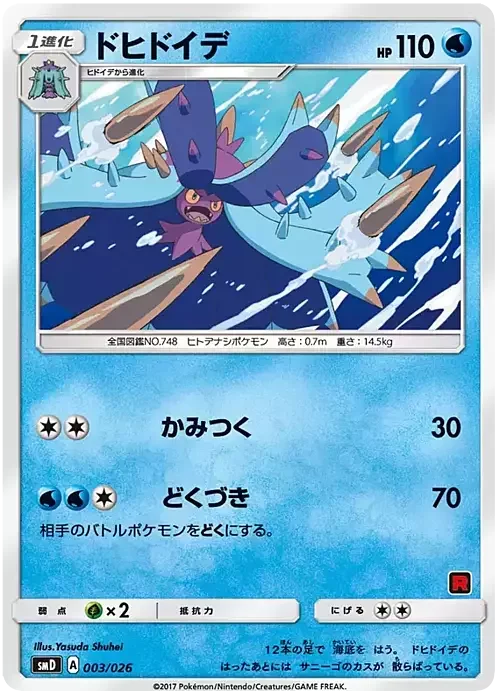 Toxapex — Ash vs Team Rocket Deck Kit