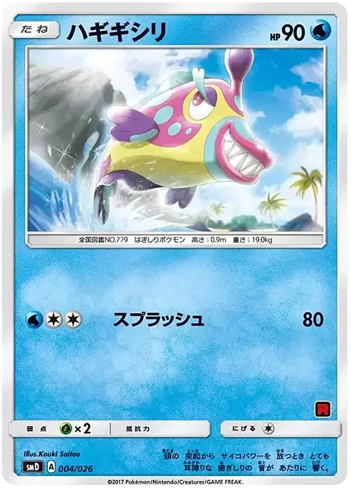 Bruxish — Ash vs Team Rocket Deck Kit