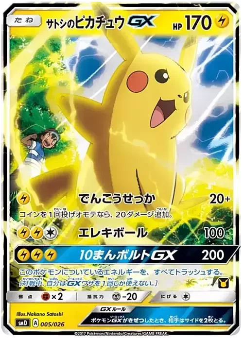 Ash's Pikachu GX — Ash vs Team Rocket Deck Kit