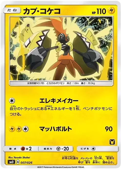 Tapu Koko — Ash vs Team Rocket Deck Kit