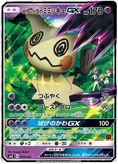 Team Rocket's Mimikyu GX — Ash vs Team Rocket Deck Kit