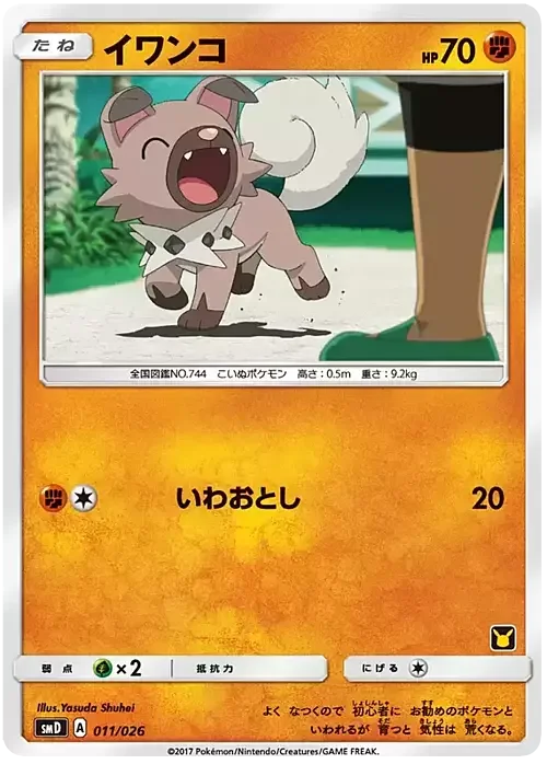 Rockruff — Ash vs Team Rocket Deck Kit