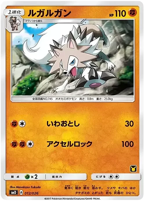 Lycanroc — Ash vs Team Rocket Deck Kit