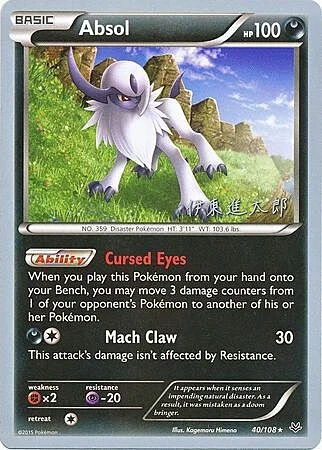Absol — World Championship Decks 2016