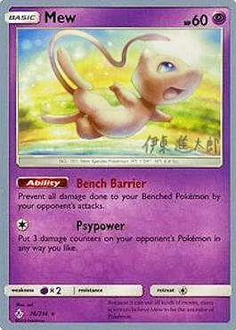 Mew — World Championship Decks 2019