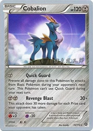 Cobalion — World Championship Decks 2016