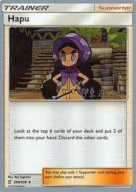Hapu — World Championship Decks 2019