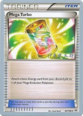 Mega Turbo — World Championship Decks 2016
