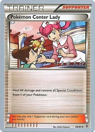 Pokemon Center Lady — World Championship Decks 2016