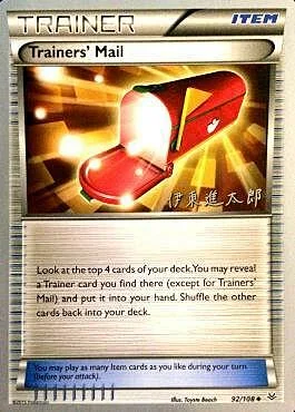 Trainers' Mail — World Championship Decks 2016