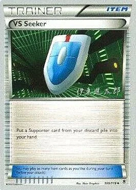 VS Seeker — World Championship Decks 2016