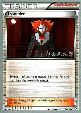 Lysandre — World Championship Decks 2016