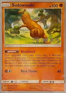 Sudowoodo — World Championship Decks 2017