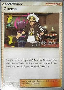 Guzma — World Championship Decks 2017