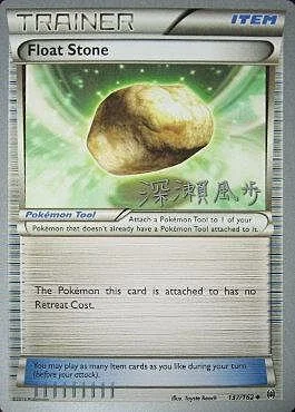 Float Stone — World Championship Decks 2017