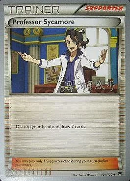 Professor Sycamore — World Championship Decks 2017