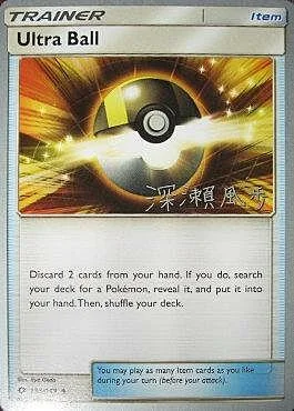 Ultra Ball — World Championship Decks 2017