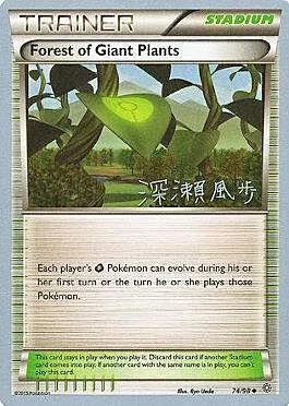 Forest of Giant Plants — World Championship Decks 2017