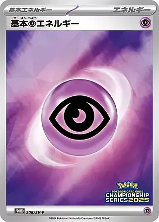 Basic Psychic Energy — Scarlet & Violet Promos