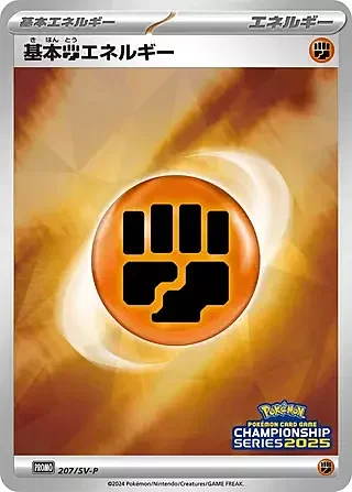 Basic Fighting Energy — Scarlet & Violet Promos