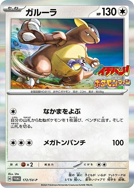Kangaskhan — Scarlet & Violet Promos