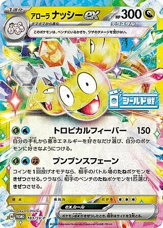 Alolan Exeggutor ex — Scarlet & Violet Promos