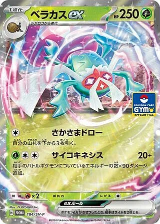 Rabsca ex — Scarlet & Violet Promos