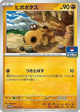 Hippopotas — Scarlet & Violet Promos