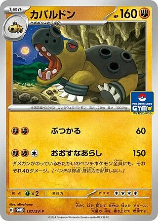 Hippowdon — Scarlet & Violet Promos