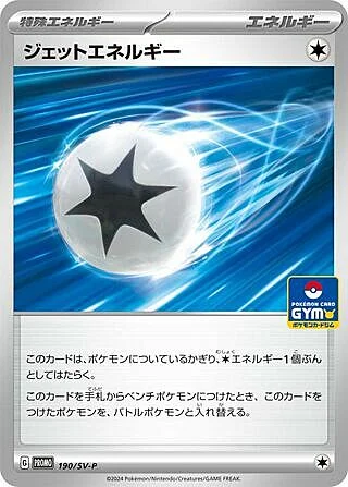 Jet Energy — Scarlet & Violet Promos