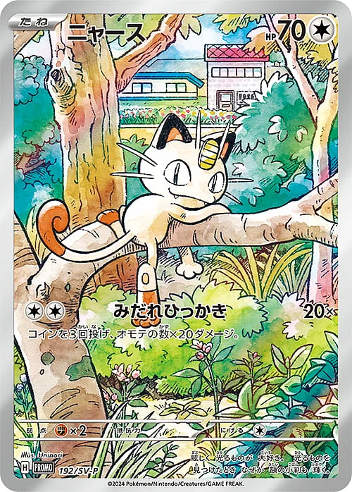 Meowth — Scarlet & Violet Promos