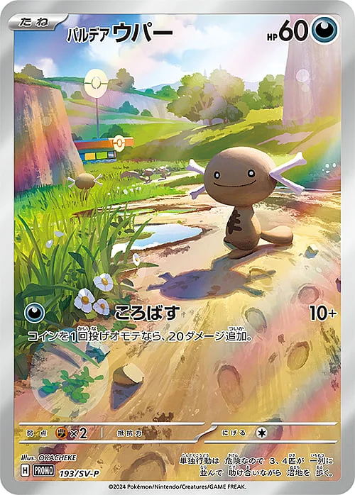 Paldean Wooper — Scarlet & Violet Promos