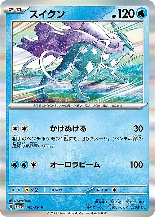 Suicune — Scarlet & Violet Promos
