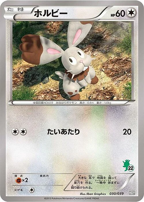 Bunnelby — XY Beginning Set